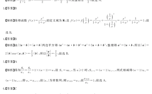 高三数学答案_2025年2月_2502082025届三湘名校教育联盟五市十校教研教改共同体高三下学期2月入学大联考（全科）