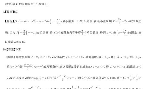 高三数学答案_2025年2月_2502082025届三湘名校教育联盟五市十校教研教改共同体高三下学期2月入学大联考（全科）