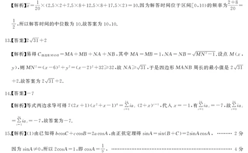 高三数学答案_2025年2月_2502082025届三湘名校教育联盟五市十校教研教改共同体高三下学期2月入学大联考（全科）