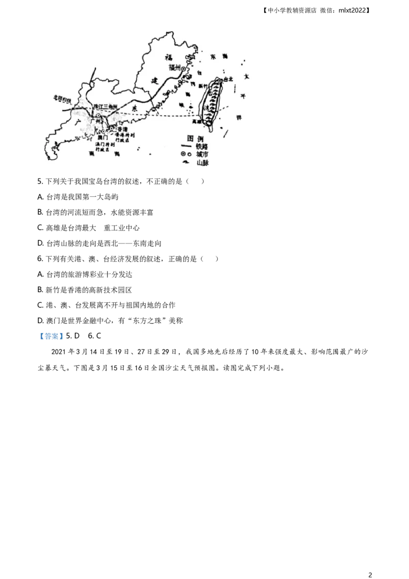 青海省2021年中考地理真题及答案_中考真题_9.地理中考真题2015-2024年_2021中考地理真题70份