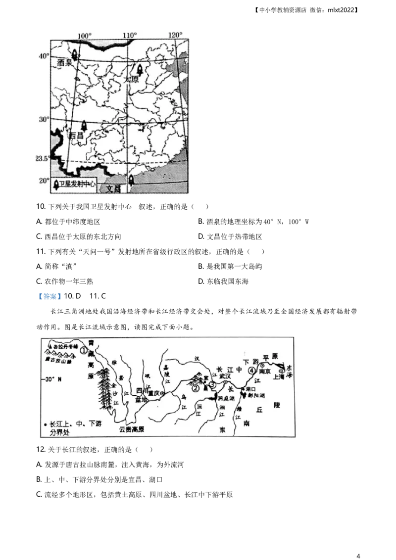 青海省2021年中考地理真题及答案_中考真题_9.地理中考真题2015-2024年_2021中考地理真题70份