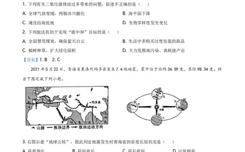青海省2021年中考地理真题及答案_中考真题_9.地理中考真题2015-2024年_2021中考地理真题70份