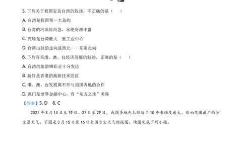 青海省2021年中考地理真题及答案_中考真题_9.地理中考真题2015-2024年_2021中考地理真题70份