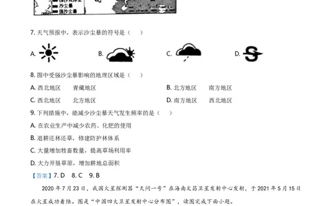 青海省2021年中考地理真题及答案_中考真题_9.地理中考真题2015-2024年_2021中考地理真题70份