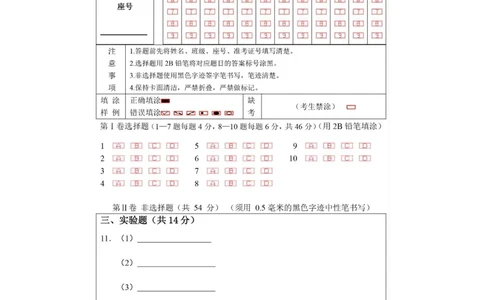 成都市第七中学2025-2026学年高三上学期8月入学考试物理答题卡A4版_2025年8月_250828四川省成都市第七中学2025-2026学年高三上学期8月入学考试（全科）