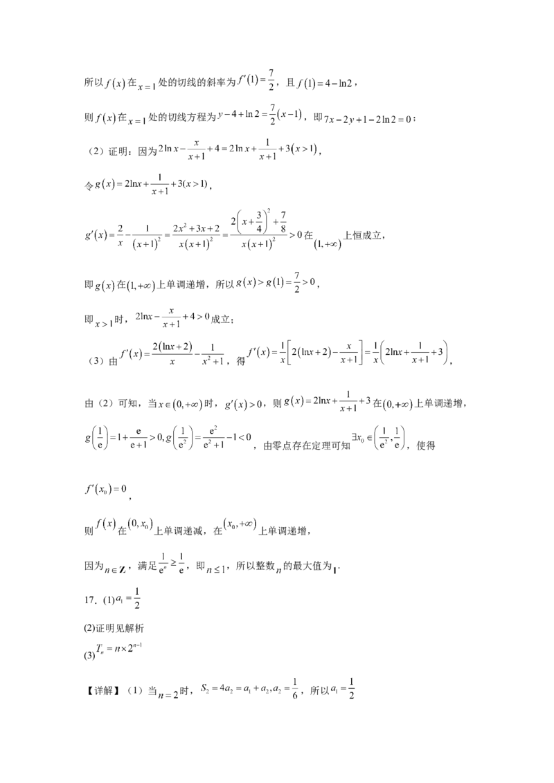 辽宁省丹东市2025届高三下学期3月总复习质量测试（一）数学Word版含解析_2025年4月_250402辽宁省丹东市2025届高三下学期3月总复习质量测试（一）（全科）
