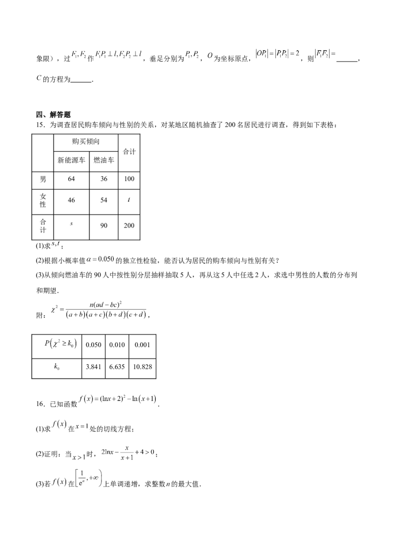 辽宁省丹东市2025届高三下学期3月总复习质量测试（一）数学Word版含解析_2025年4月_250402辽宁省丹东市2025届高三下学期3月总复习质量测试（一）（全科）