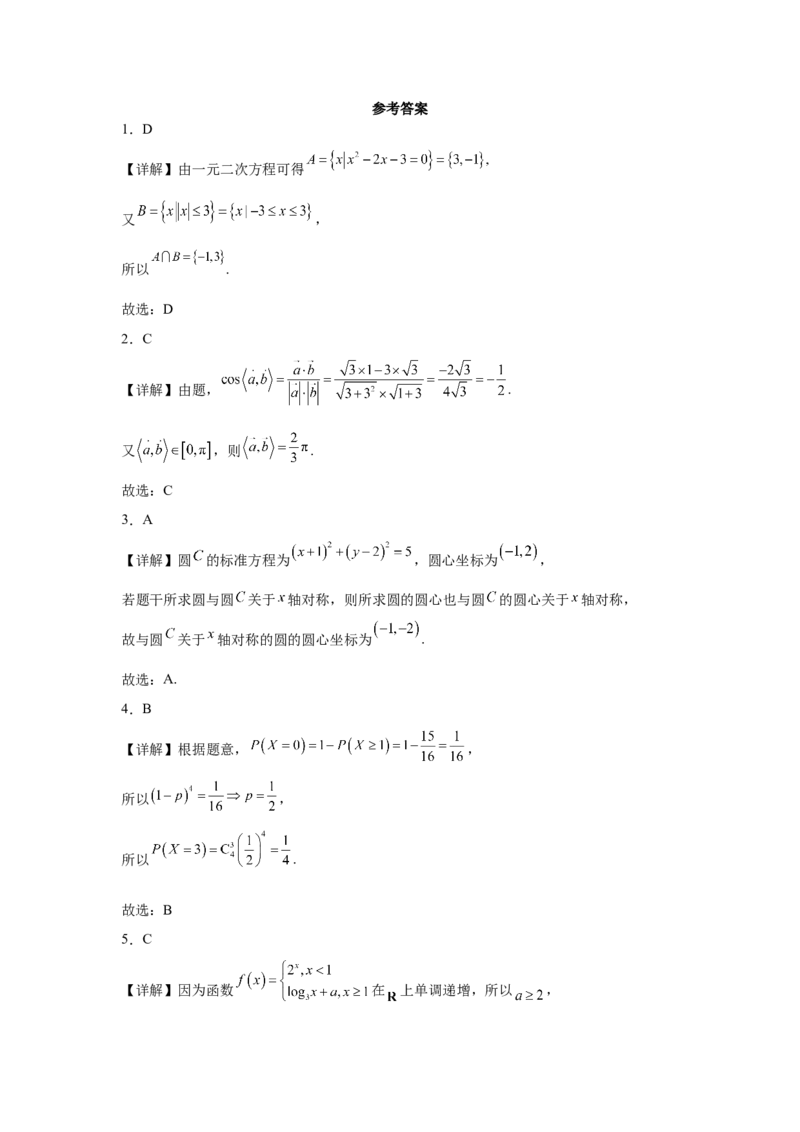 辽宁省丹东市2025届高三下学期3月总复习质量测试（一）数学Word版含解析_2025年4月_250402辽宁省丹东市2025届高三下学期3月总复习质量测试（一）（全科）