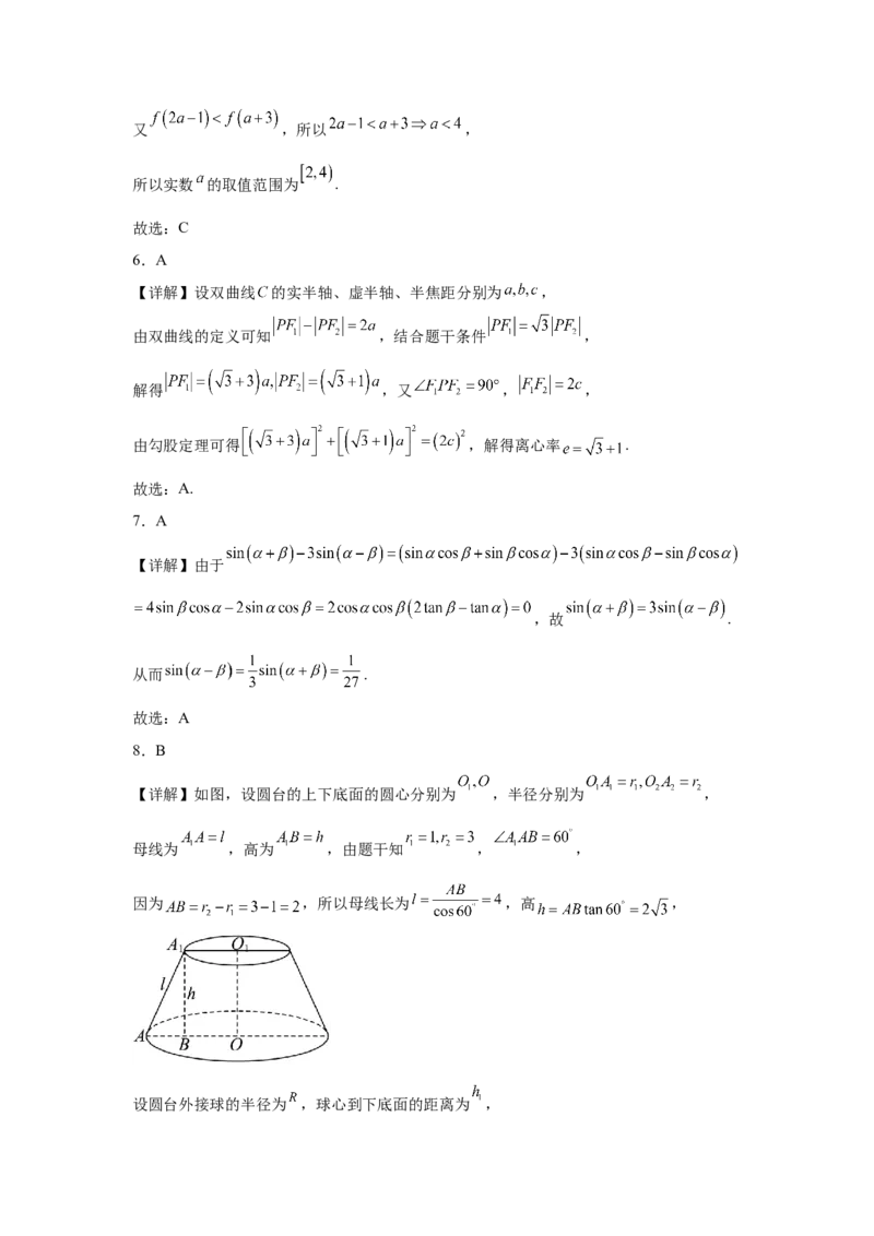 辽宁省丹东市2025届高三下学期3月总复习质量测试（一）数学Word版含解析_2025年4月_250402辽宁省丹东市2025届高三下学期3月总复习质量测试（一）（全科）