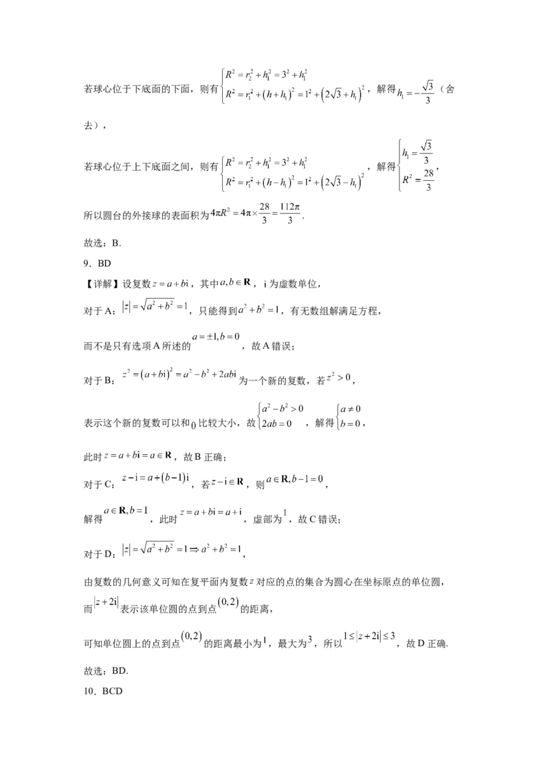 辽宁省丹东市2025届高三下学期3月总复习质量测试（一）数学Word版含解析_2025年4月_250402辽宁省丹东市2025届高三下学期3月总复习质量测试（一）（全科）