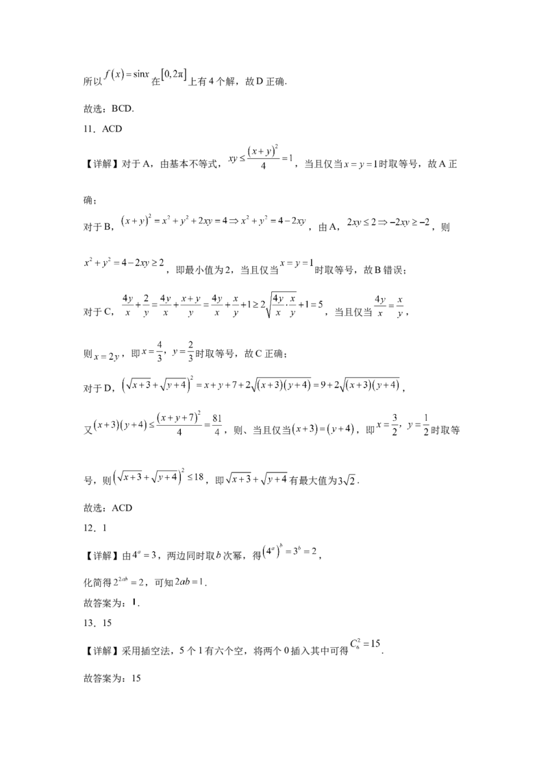 辽宁省丹东市2025届高三下学期3月总复习质量测试（一）数学Word版含解析_2025年4月_250402辽宁省丹东市2025届高三下学期3月总复习质量测试（一）（全科）