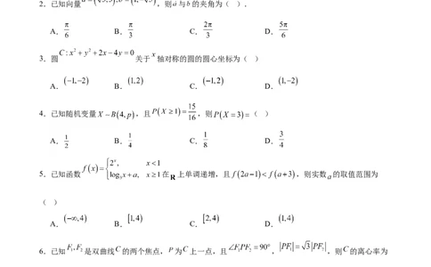 辽宁省丹东市2025届高三下学期3月总复习质量测试（一）数学Word版含解析_2025年4月_250402辽宁省丹东市2025届高三下学期3月总复习质量测试（一）（全科）