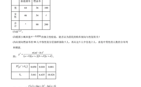 辽宁省丹东市2025届高三下学期3月总复习质量测试（一）数学Word版含解析_2025年4月_250402辽宁省丹东市2025届高三下学期3月总复习质量测试（一）（全科）
