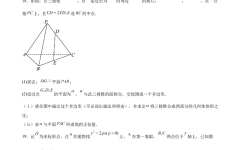 辽宁省丹东市2025届高三下学期3月总复习质量测试（一）数学Word版含解析_2025年4月_250402辽宁省丹东市2025届高三下学期3月总复习质量测试（一）（全科）