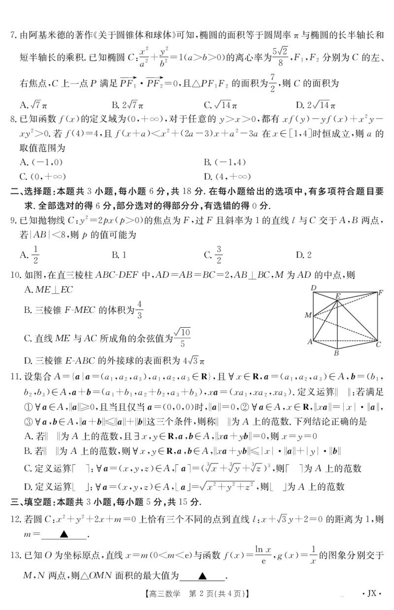 数学江西省2025届高三下学期5月百万大联考（金太阳25-517C）_2025年5月_2505272025届高三下学期5月百万大联考（金太阳25-517C）（全科）