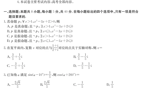 数学江西省2025届高三下学期5月百万大联考（金太阳25-517C）_2025年5月_2505272025届高三下学期5月百万大联考（金太阳25-517C）（全科）