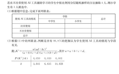 数学江西省2025届高三下学期5月百万大联考（金太阳25-517C）_2025年5月_2505272025届高三下学期5月百万大联考（金太阳25-517C）（全科）