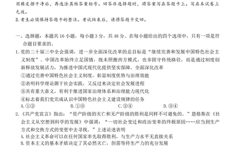 江西省上进联考2025届高三年级5月联合测评政治_2025年5月_250511江西省稳派上进联考2025届高三年级5月联合测评（全科）