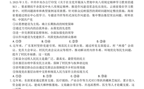 江西省上进联考2025届高三年级5月联合测评政治_2025年5月_250511江西省稳派上进联考2025届高三年级5月联合测评（全科）
