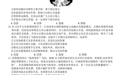 江西省上进联考2025届高三年级5月联合测评政治_2025年5月_250511江西省稳派上进联考2025届高三年级5月联合测评（全科）