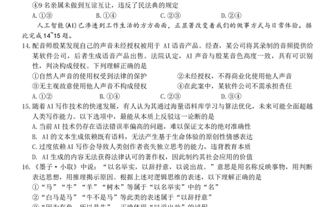 江西省上进联考2025届高三年级5月联合测评政治_2025年5月_250511江西省稳派上进联考2025届高三年级5月联合测评（全科）