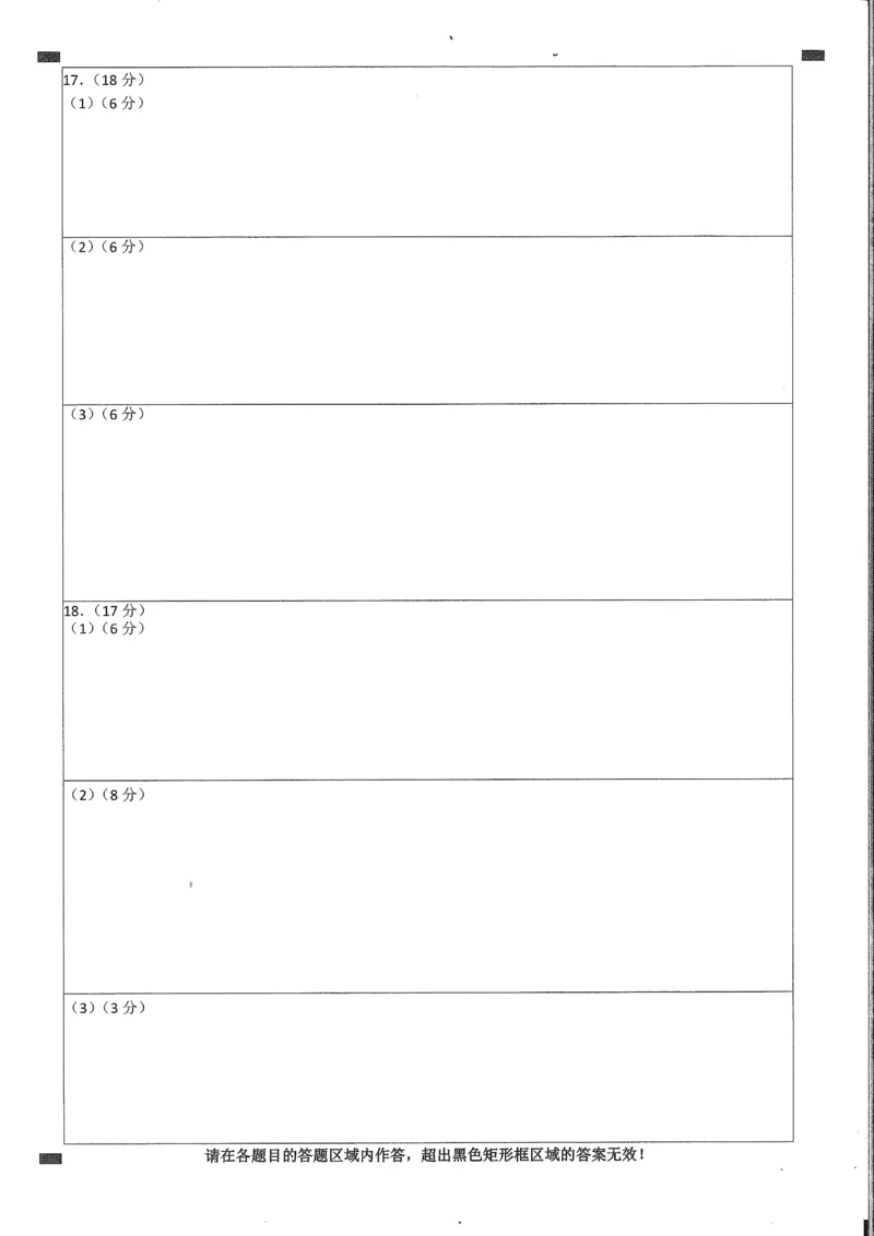 湖北省鄂东南2025年春季高三年级五月模拟考地理答题卡_2025年5月_250513湖北省鄂东南2025年春季高三年级五月模拟考（全科）