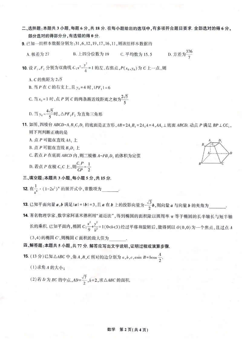 黑龙江省东三省精准教学联盟2025届高三下学期联合模拟考试数学试题_2025年3月_250305东北三省精准教学联考2025届高三3月联考（全科）