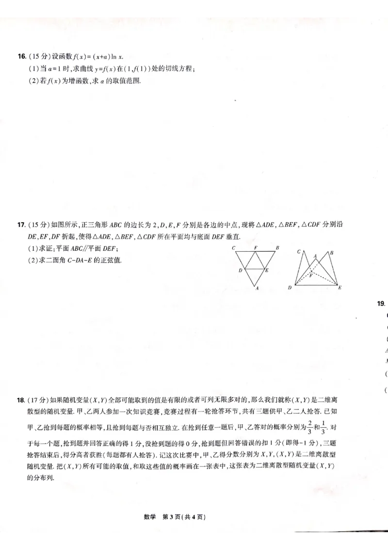 黑龙江省东三省精准教学联盟2025届高三下学期联合模拟考试数学试题_2025年3月_250305东北三省精准教学联考2025届高三3月联考（全科）