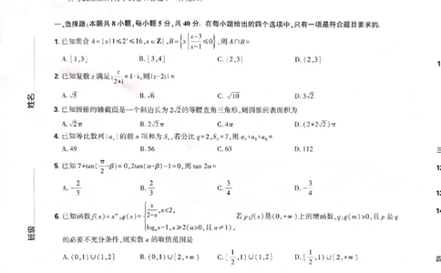 黑龙江省东三省精准教学联盟2025届高三下学期联合模拟考试数学试题_2025年3月_250305东北三省精准教学联考2025届高三3月联考（全科）