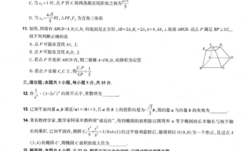 黑龙江省东三省精准教学联盟2025届高三下学期联合模拟考试数学试题_2025年3月_250305东北三省精准教学联考2025届高三3月联考（全科）