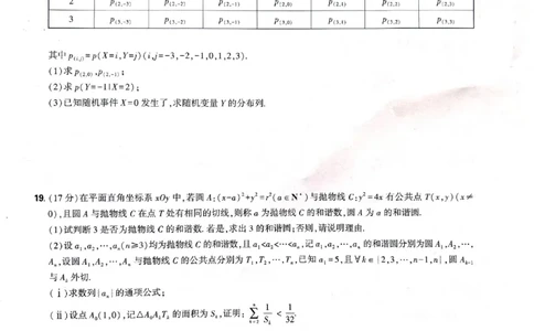 黑龙江省东三省精准教学联盟2025届高三下学期联合模拟考试数学试题_2025年3月_250305东北三省精准教学联考2025届高三3月联考（全科）