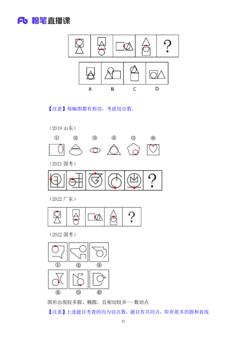判断1_2026考公资料_（10）粉笔_2025粉笔国考省考980（课＋笔记）_粉笔980（25多省）_52025FB广东省考980系统班_3.套题演练_讲义笔记