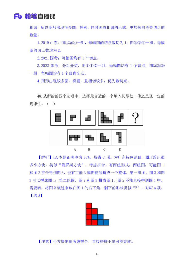 判断1_2026考公资料_（10）粉笔_2025粉笔国考省考980（课＋笔记）_粉笔980（25多省）_52025FB广东省考980系统班_3.套题演练_讲义笔记