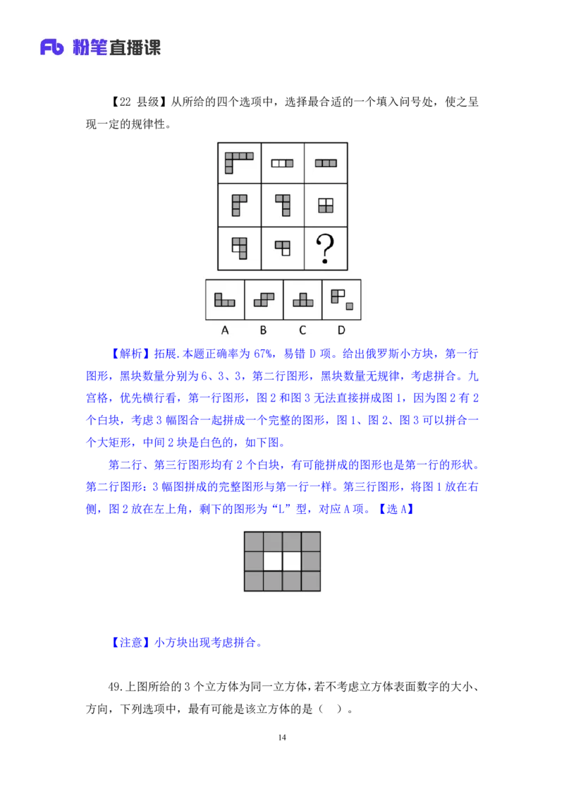判断1_2026考公资料_（10）粉笔_2025粉笔国考省考980（课＋笔记）_粉笔980（25多省）_52025FB广东省考980系统班_3.套题演练_讲义笔记