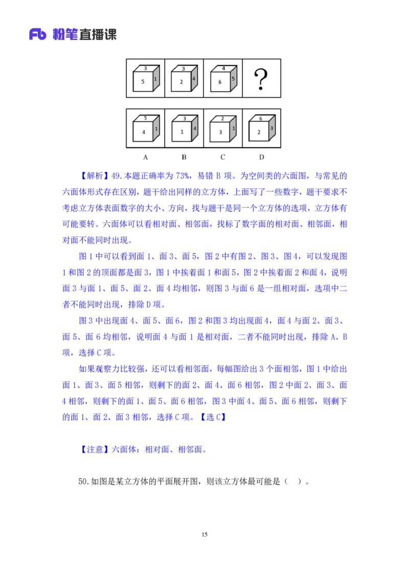 判断1_2026考公资料_（10）粉笔_2025粉笔国考省考980（课＋笔记）_粉笔980（25多省）_52025FB广东省考980系统班_3.套题演练_讲义笔记