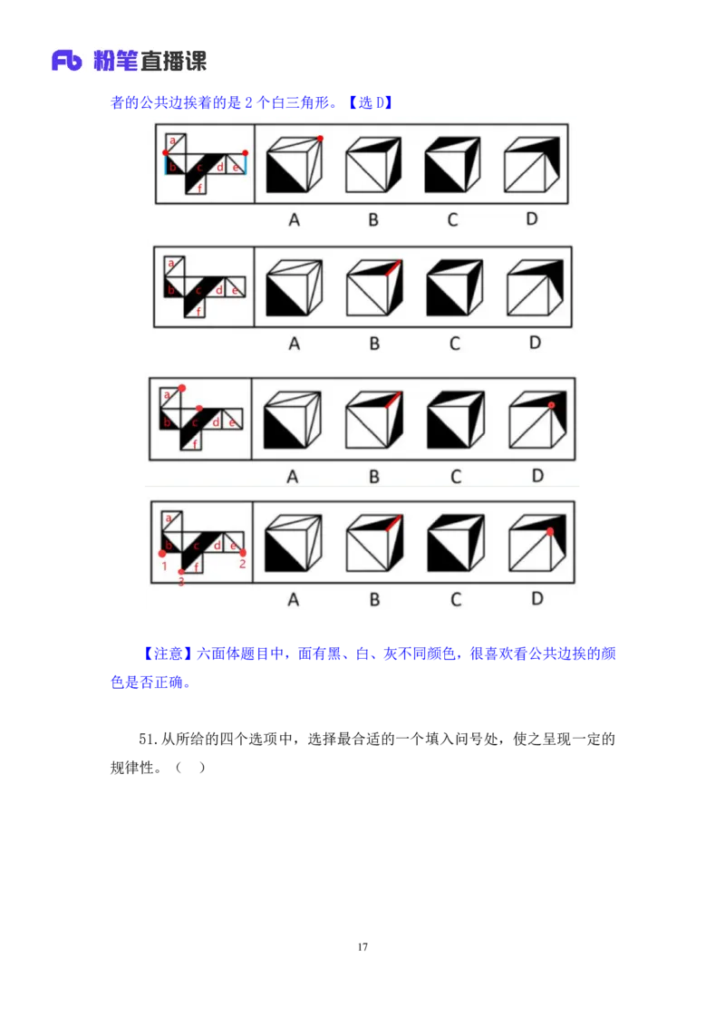判断1_2026考公资料_（10）粉笔_2025粉笔国考省考980（课＋笔记）_粉笔980（25多省）_52025FB广东省考980系统班_3.套题演练_讲义笔记