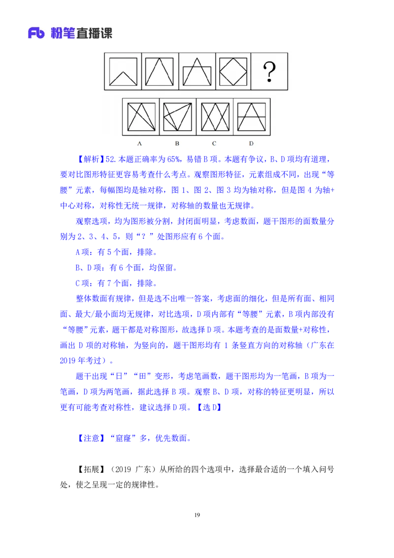 判断1_2026考公资料_（10）粉笔_2025粉笔国考省考980（课＋笔记）_粉笔980（25多省）_52025FB广东省考980系统班_3.套题演练_讲义笔记