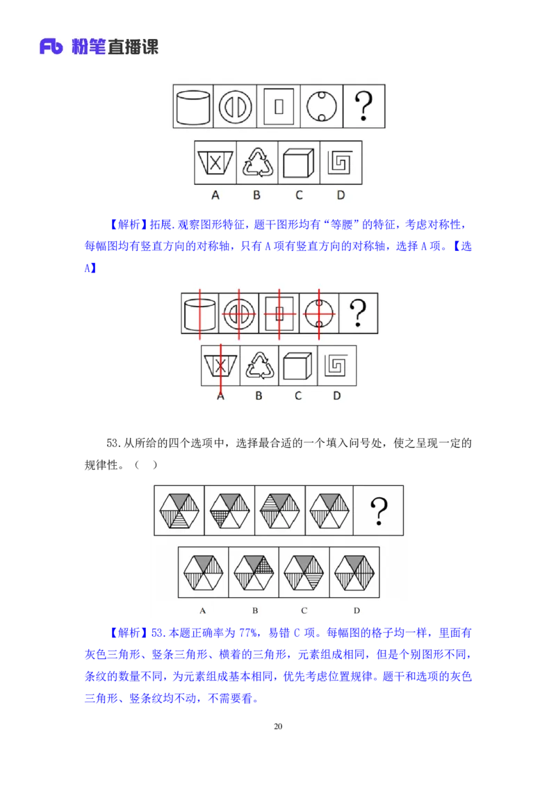判断1_2026考公资料_（10）粉笔_2025粉笔国考省考980（课＋笔记）_粉笔980（25多省）_52025FB广东省考980系统班_3.套题演练_讲义笔记