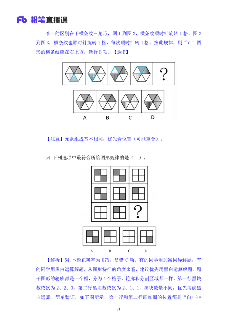 判断1_2026考公资料_（10）粉笔_2025粉笔国考省考980（课＋笔记）_粉笔980（25多省）_52025FB广东省考980系统班_3.套题演练_讲义笔记