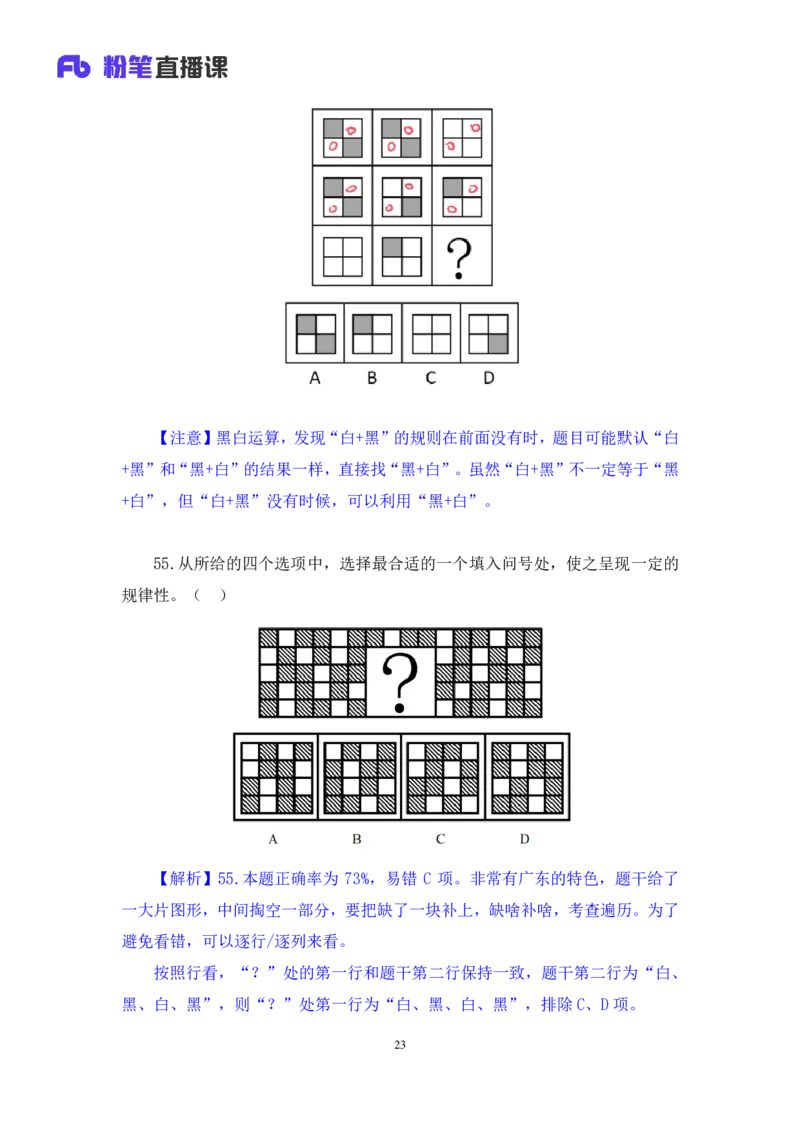 判断1_2026考公资料_（10）粉笔_2025粉笔国考省考980（课＋笔记）_粉笔980（25多省）_52025FB广东省考980系统班_3.套题演练_讲义笔记