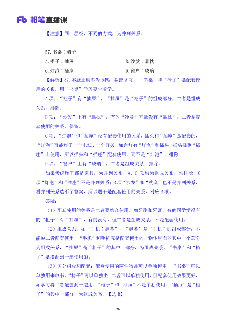 判断1_2026考公资料_（10）粉笔_2025粉笔国考省考980（课＋笔记）_粉笔980（25多省）_52025FB广东省考980系统班_3.套题演练_讲义笔记