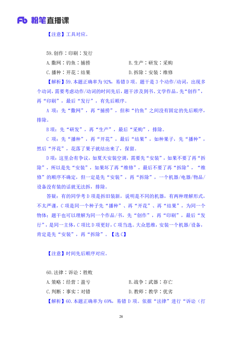 判断1_2026考公资料_（10）粉笔_2025粉笔国考省考980（课＋笔记）_粉笔980（25多省）_52025FB广东省考980系统班_3.套题演练_讲义笔记