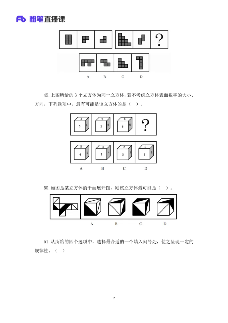 判断1_2026考公资料_（10）粉笔_2025粉笔国考省考980（课＋笔记）_粉笔980（25多省）_52025FB广东省考980系统班_3.套题演练_讲义笔记