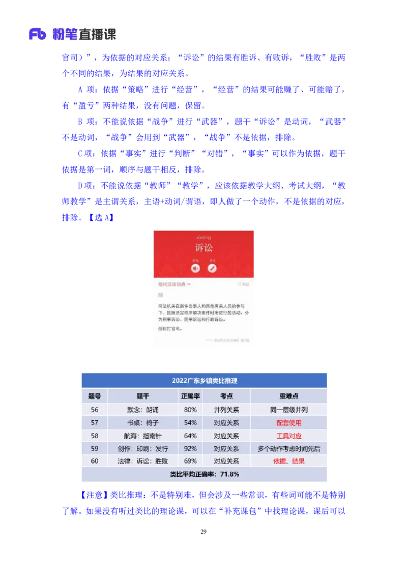 判断1_2026考公资料_（10）粉笔_2025粉笔国考省考980（课＋笔记）_粉笔980（25多省）_52025FB广东省考980系统班_3.套题演练_讲义笔记