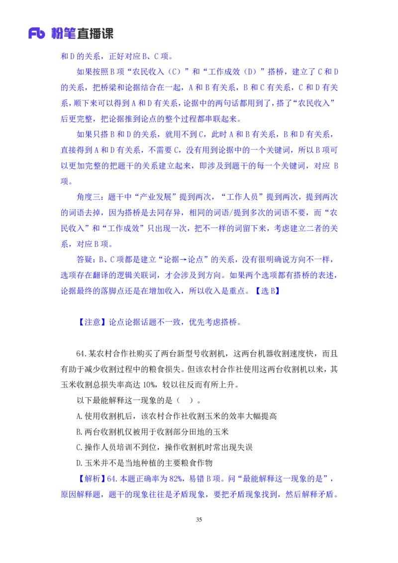 判断1_2026考公资料_（10）粉笔_2025粉笔国考省考980（课＋笔记）_粉笔980（25多省）_52025FB广东省考980系统班_3.套题演练_讲义笔记