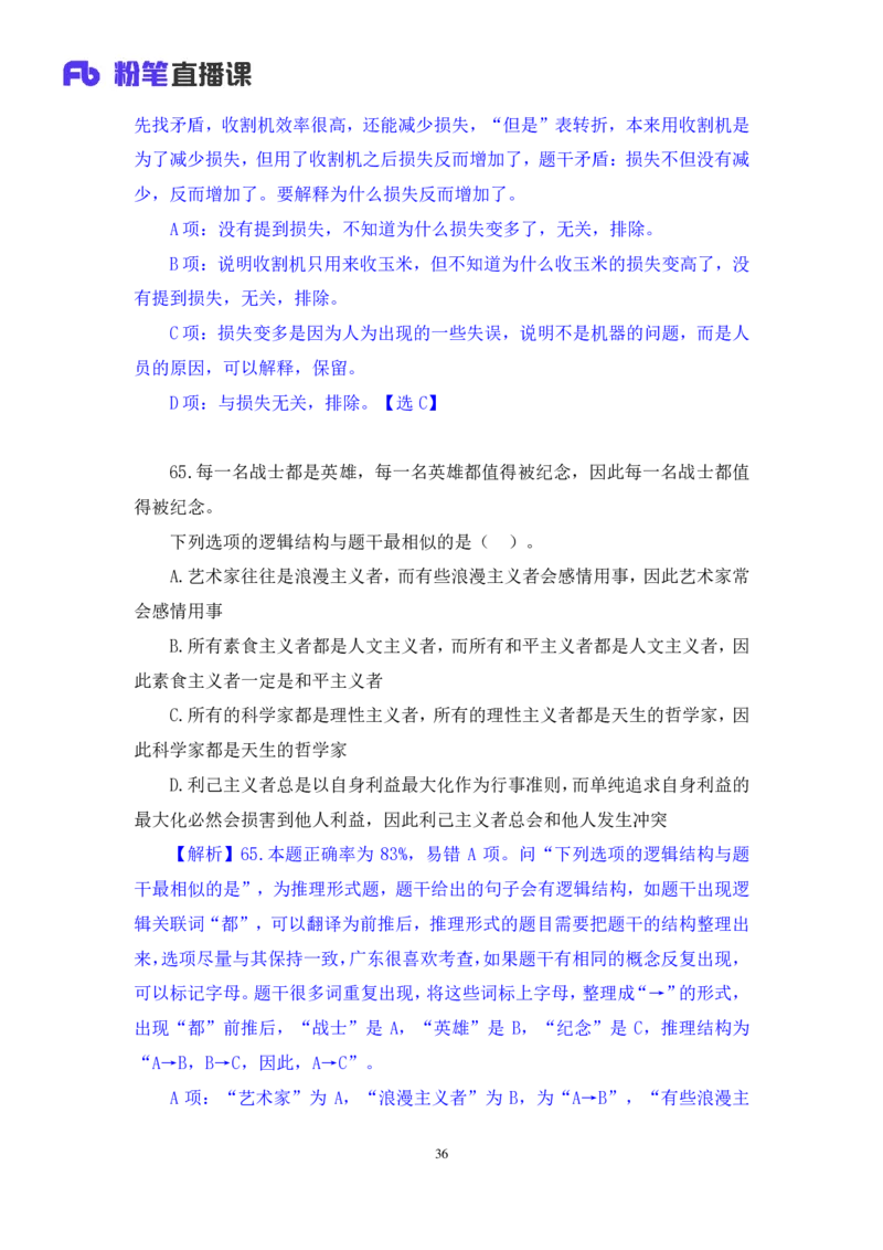 判断1_2026考公资料_（10）粉笔_2025粉笔国考省考980（课＋笔记）_粉笔980（25多省）_52025FB广东省考980系统班_3.套题演练_讲义笔记