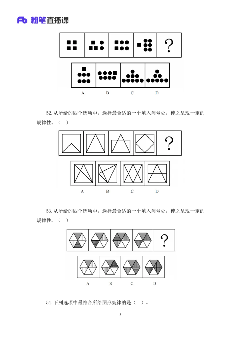 判断1_2026考公资料_（10）粉笔_2025粉笔国考省考980（课＋笔记）_粉笔980（25多省）_52025FB广东省考980系统班_3.套题演练_讲义笔记