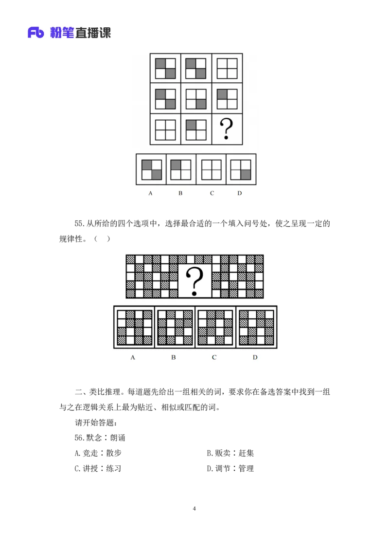 判断1_2026考公资料_（10）粉笔_2025粉笔国考省考980（课＋笔记）_粉笔980（25多省）_52025FB广东省考980系统班_3.套题演练_讲义笔记