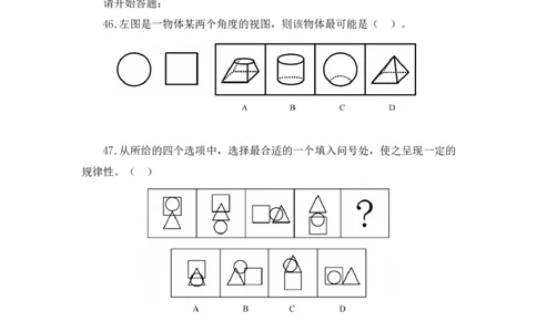 判断1_2026考公资料_（10）粉笔_2025粉笔国考省考980（课＋笔记）_粉笔980（25多省）_52025FB广东省考980系统班_3.套题演练_讲义笔记