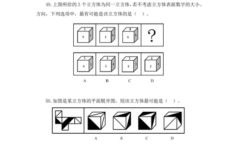 判断1_2026考公资料_（10）粉笔_2025粉笔国考省考980（课＋笔记）_粉笔980（25多省）_52025FB广东省考980系统班_3.套题演练_讲义笔记
